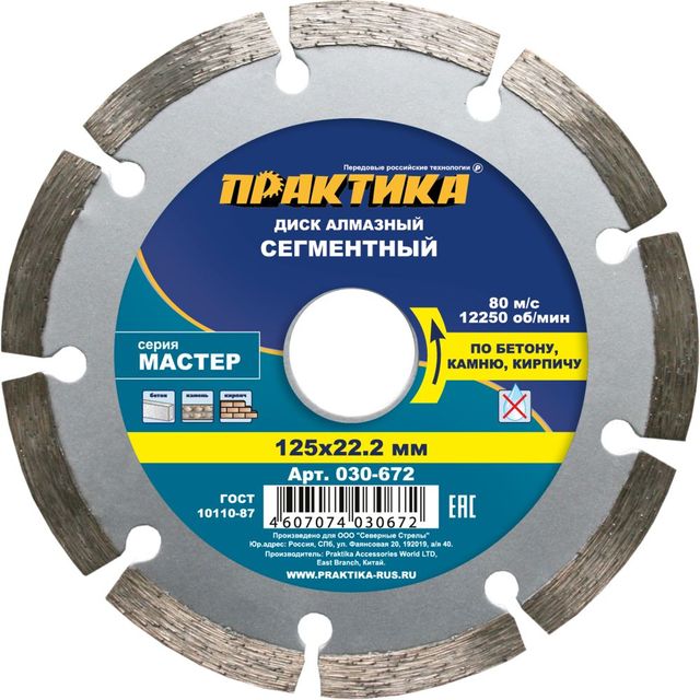 Диск алмазный сегментный 230*22мм Мастер ПРАКТИКА
