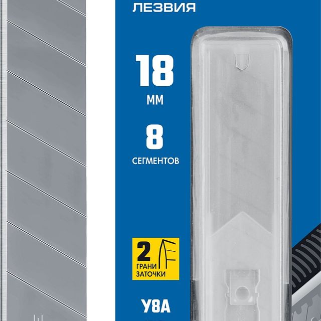 Лезвия сегментированные 18мм (10шт) 8 сегментов ЗУБР