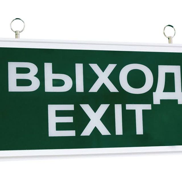 Светильник аварийный эвакуационный светодиодный ССА1-01, 3 Вт, 1,5 ч, одност., ВЫХОД-EXIT TDM