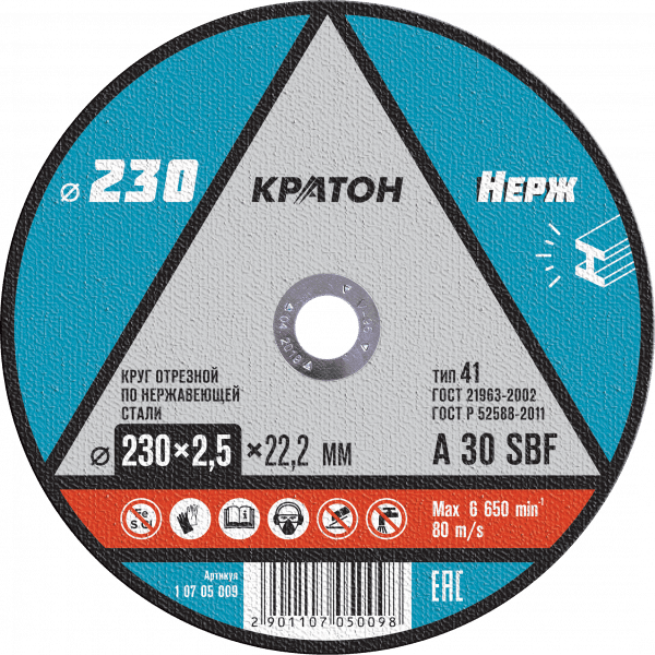 Круг отрезной по нержавеющей стали 230*2,5*22,2мм A 30 SBF Кратон