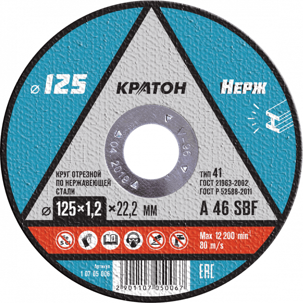 Круг отрезной по нержавеющей стали 125*1,2*22,2мм A 46 SBF Кратон