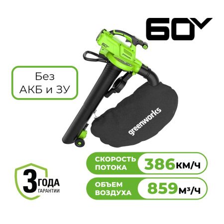 Воздуходувка/пылесос аккумуляторная б/щ GD60BVII 60В VT без АКБ и ЗУ