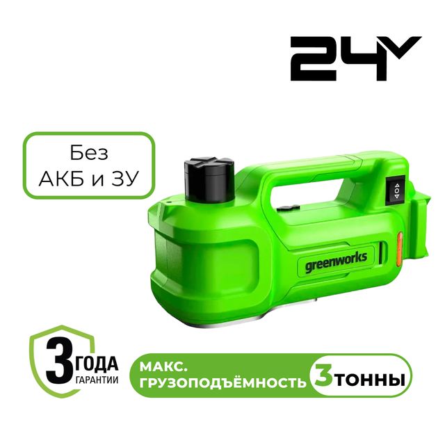 Домкрат гидравлический аккумуляторный Greenworks 24В без АКБ и ЗУ