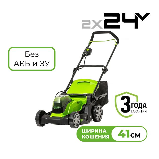 Газонокосилка аккумуляторная Greenworks 2*24V 41 см без АКБ и ЗУ