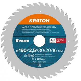 Диск пильный по дереву 190*30/20/16*2,4мм 48Т Кратон