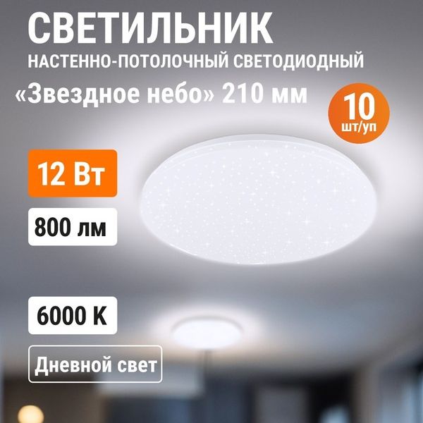 Светильник LED потолочный ДПБ 02, 12 Вт, 6000 К, Звездное небо, терм. упак., TDM