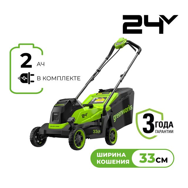 Газонокосилка аккумуляторная бесщеточная Greenworks 24В 33 см GD24LM331 c 1хАКБ 2Ач и З/У