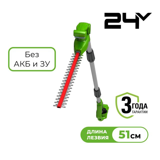 Кусторез аккумуляторный Greenworks 24В с телескопической ручкой без АКБ и З/У