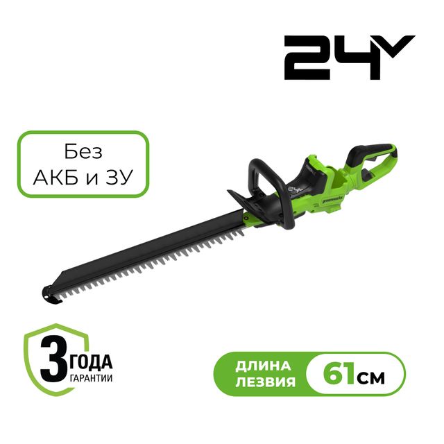 Кусторез аккумуляторный бесщеточный Greenworks GD24HT611 24В 61см без АКБ и ЗУ