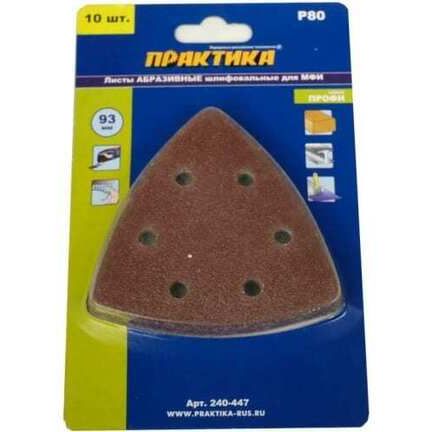 Насадка для МФИ шлиф листы дельта VELCRO 6 отверстий 93мм Р80 (10шт) ПРАКТИКА
