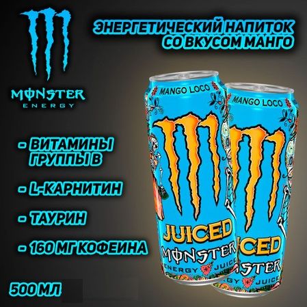 Энергетический напиток Monster Mango Loco 500мл