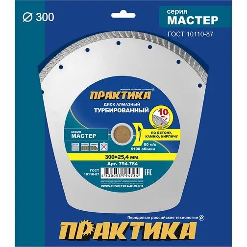 Диск алмазный турбированный Мастер 300*25,4 20мм ПРАКТИКА 794-784
