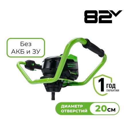 Землебур аккумуляторный Greenworks Арт. 3707907, 82V, без АКБ и ЗУ