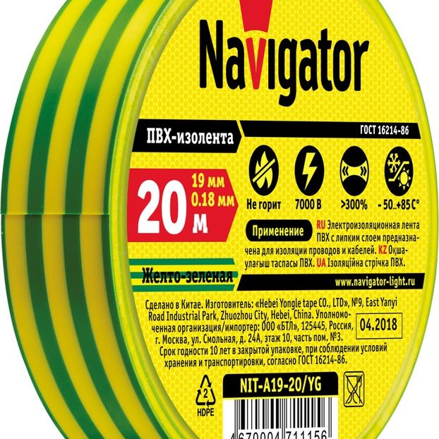 Изолента Navigator 71 115 NIT-A19-20/YG жёлто-зеленая