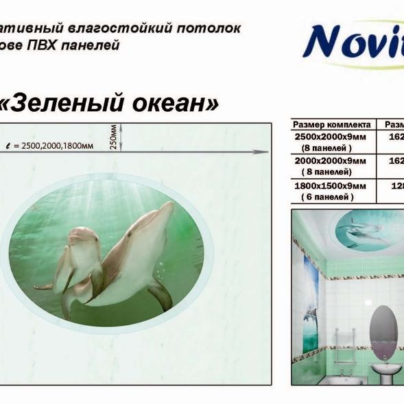 Комплект потолочный ПВХ Океан зеленый 2м*2м (Комплект 8шт)