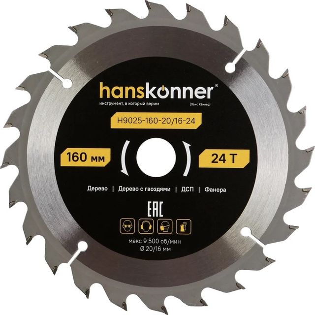 Диск пильный по дереву 190*20/16мм 24зуба ArmorPiercing Hanskonner