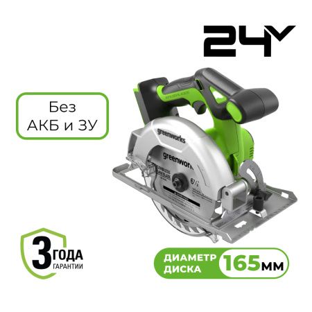 Пила циркулярная аккумуляторная Greenworks 24В б/щ, 57мм GD24CS165 без АКБ и ЗУ