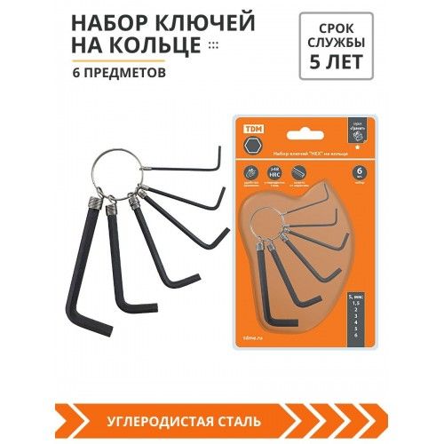 Набор ключей имбусовых на кольце 6шт 1,5-6мм НЕХ углеродная сталь TDM