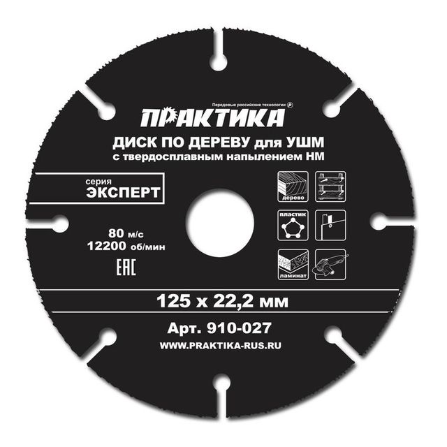 Диск по дереву с твердосплавным зерном 125*22мм ПРАКТИКА
