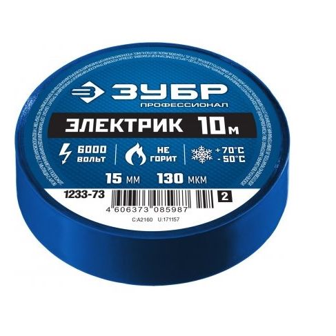 Изолента ПВХ ЗУБР Электрик-10 не поддерживает горение 0,13*15мм*10м синяя