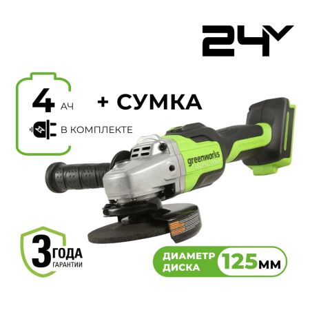 Шлифмашина угловая аккумуляторная Greenworks 24В в комплекте АКБ на 4А/ч и ЗУ