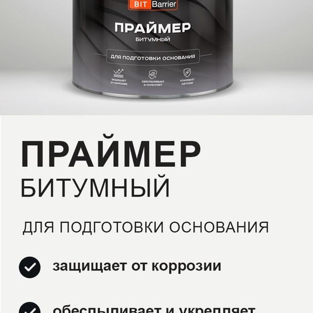 Праймер битумный Престиж для подготовки основания 1,7кг