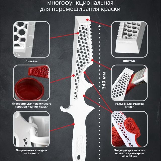 Мешалка DECOR для краски, пластик
