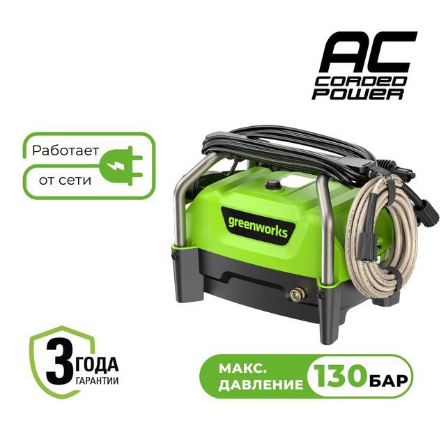 Мойка высокого давления электрическая Greenworks 1700Вт 130 бар PW3130