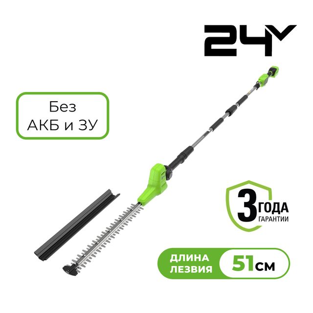 Кусторез штанговый аккумуляторный Greenworks G24PH511, 24V, 51см, без АКБ и ЗУ