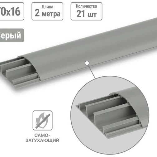 Кабель-канал напольный 70*16 темно-серый TDM (42м)