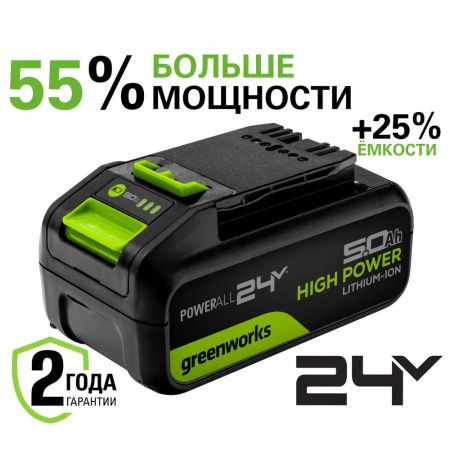 Аккумулятор Greenworks High Power G24HP5 24V 5Ач