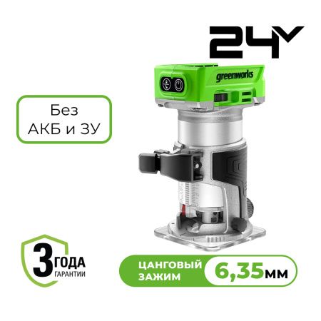 Фрезер аккумуляторный Greenworks 24V, бесщеточный, без АКБ и ЗУ