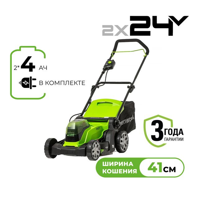 Газонокосилка аккумуляторная Greenworks 2*24V 41 см с 2АКБ 4Ач и ЗУ
