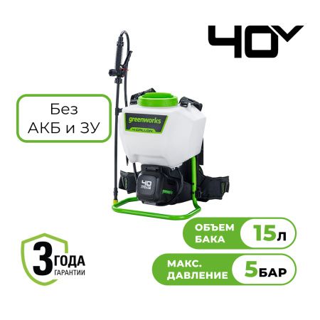 Ранцевый опрыскиватель 40В Greenworks G40BPS без АКБ и ЗУ