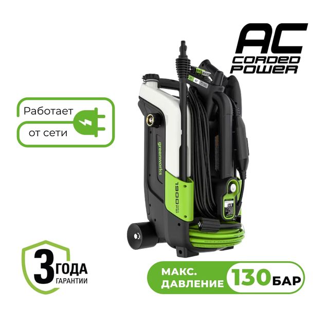 Мойка высокого давления электрическая Greenworks 1700Вт 130 бар PW5130