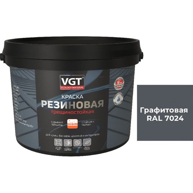 Краска трещиностойкая резиновая графитовая RAL7024 ВГТ 13кг