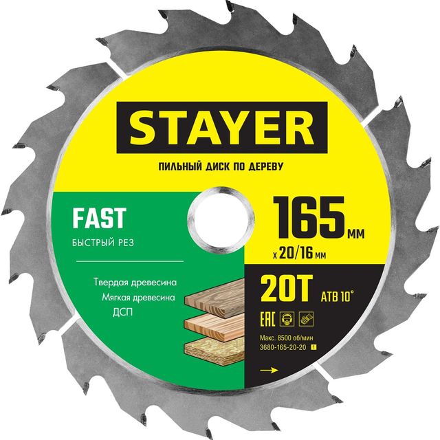 Диск пильный по дереву 165*20/16мм 20Т Stayer Fast быстрый рез