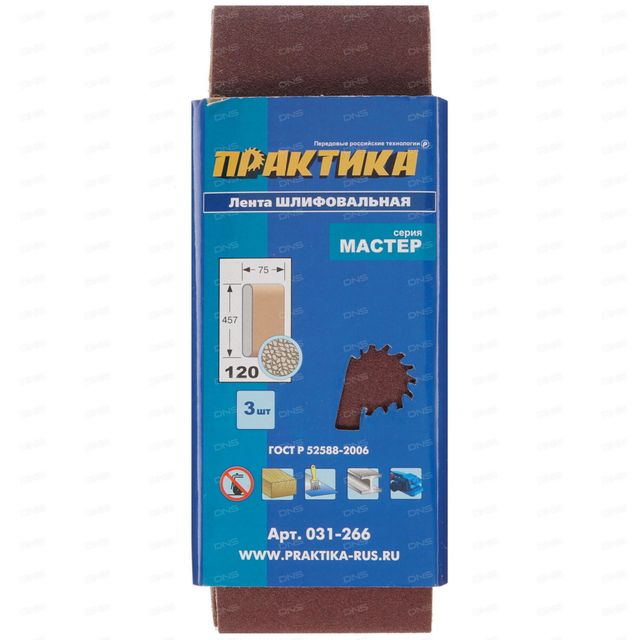 Лента шлифовальная 75*457мм P120 (3шт) Практика