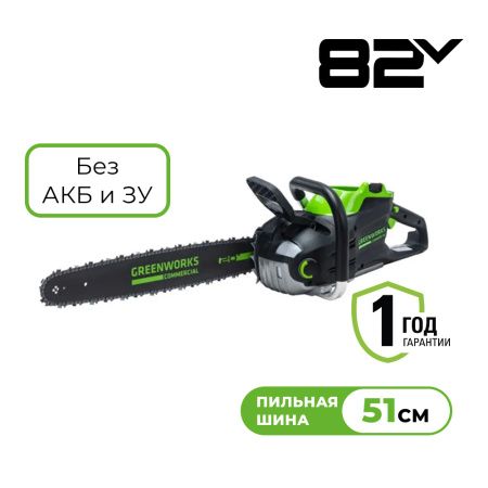 Пила цепная 82В Greenworks аккумуляторная б/щ ,51 см без АКБ и З/У