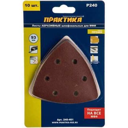 Насадка для МФИ шлиф листы дельта VELCRO 6 отверстий 93мм Р240 (10шт) ПРАКТИКА