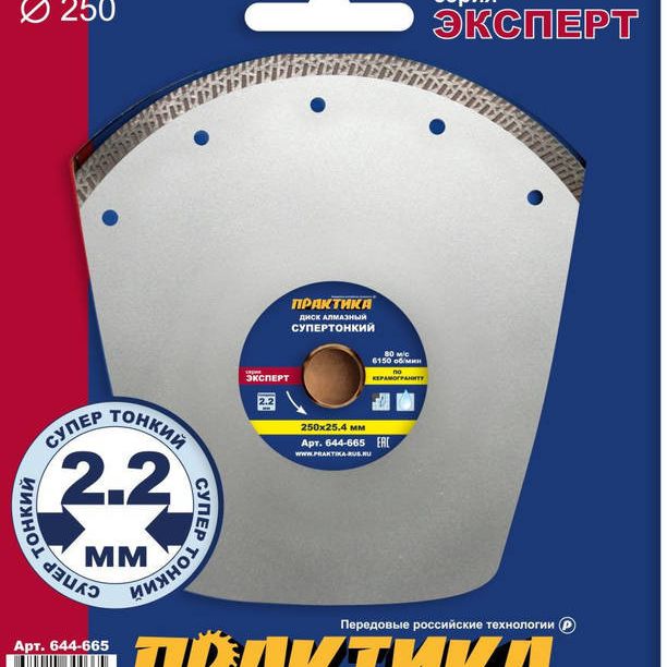 Диск алмазный супертонкий 250*25,4мм Эксперт ПРАКТИКА