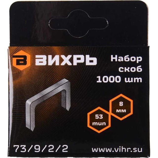 Скобы тип 53 1000 шт 8 мм для мебельного степлера Вихрь
