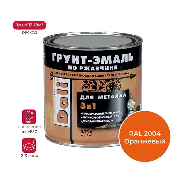 Грунт-эмаль по ржавчине 0,75л Dali оранжевая