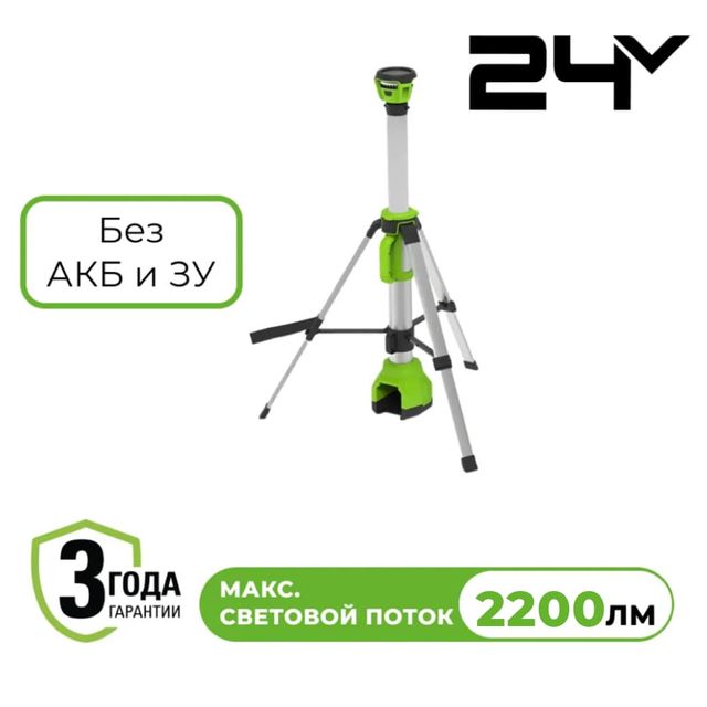 Мачта светодиодная осветительная 2-в-1 аккумуляторная Greenworks 24В без АКБ и ЗУ