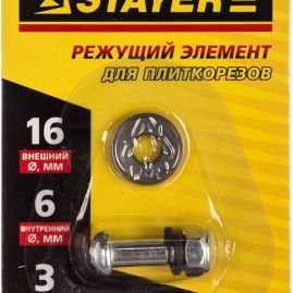 Режущий элемент для плиткорезов 16*3мм Stayer