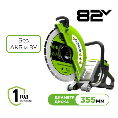 Бетонорез аккумуляторный 82В GREENWORKS PC141 без АКБ и ЗУ