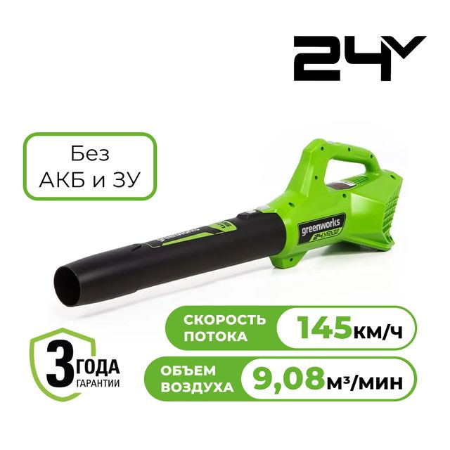 Воздуходувка аккумуляторная Greenworks 24V без АКБ и ЗУ
