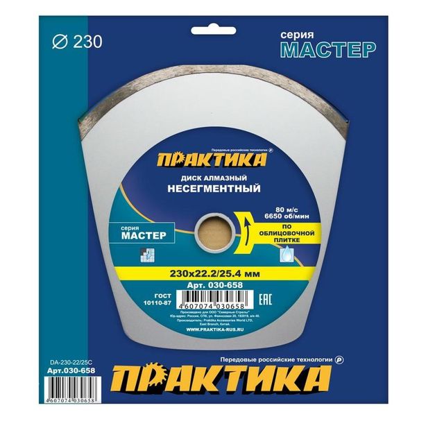 Диск алмазный несегментный 230*25,4/22мм Мастер ПРАКТИКА