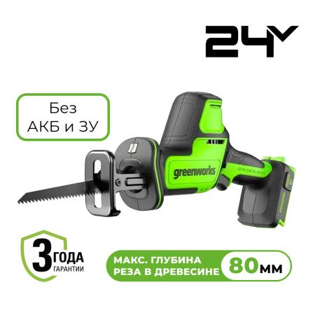 Пила сабельная компактная аккумуляторная Greenworks 24V, бесщеточная, без АКБ и ЗУ.