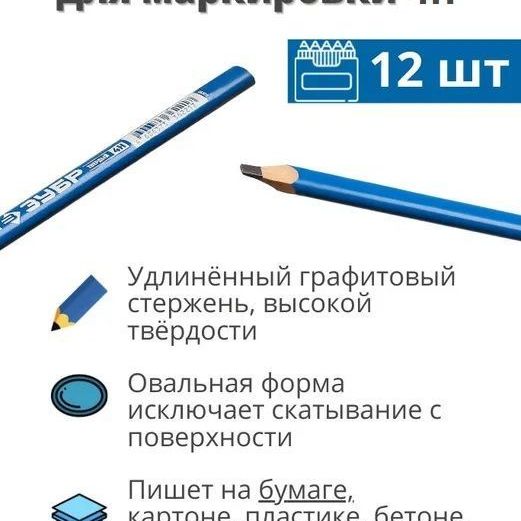 Карандаш каменщика удлиненный строительный 250мм ЗУБР К-СК 4Н Профессионал